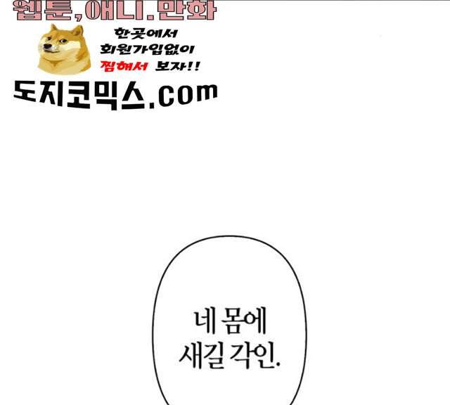 곱게 키웠더니, 짐승 34화 88
