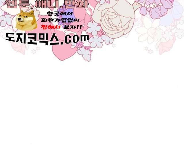 곱게 키웠더니, 짐승 34화 91