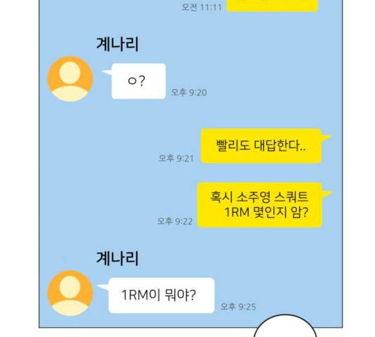 여성전용헬스장 진달래짐 36화 15