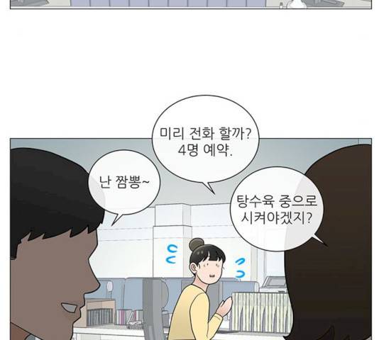 여성전용헬스장 진달래짐 36화 24