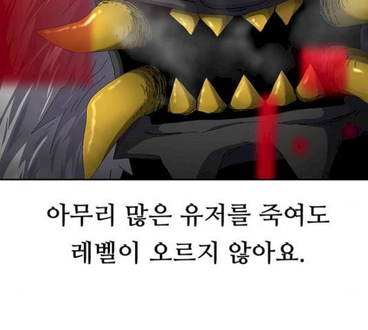 태백 : 튜토리얼 맨 41화 10