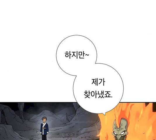 태백 : 튜토리얼 맨 41화 13