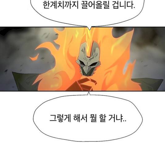 태백 : 튜토리얼 맨 41화 17