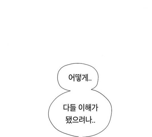 태백 : 튜토리얼 맨 41화 21