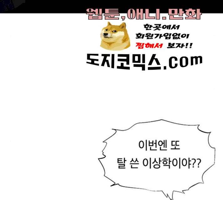 태백 : 튜토리얼 맨 41화 53