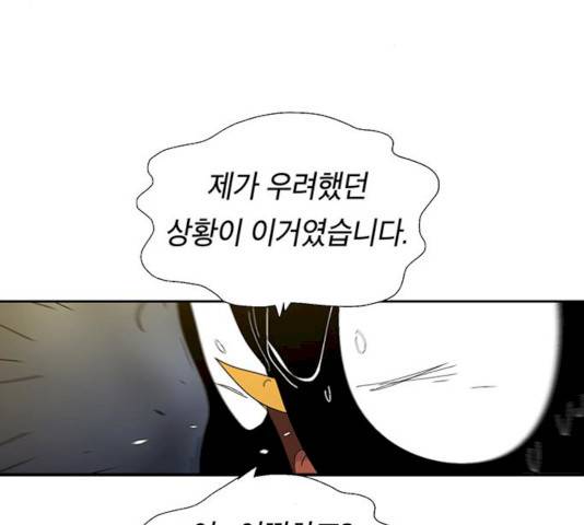 태백 : 튜토리얼 맨 41화 55