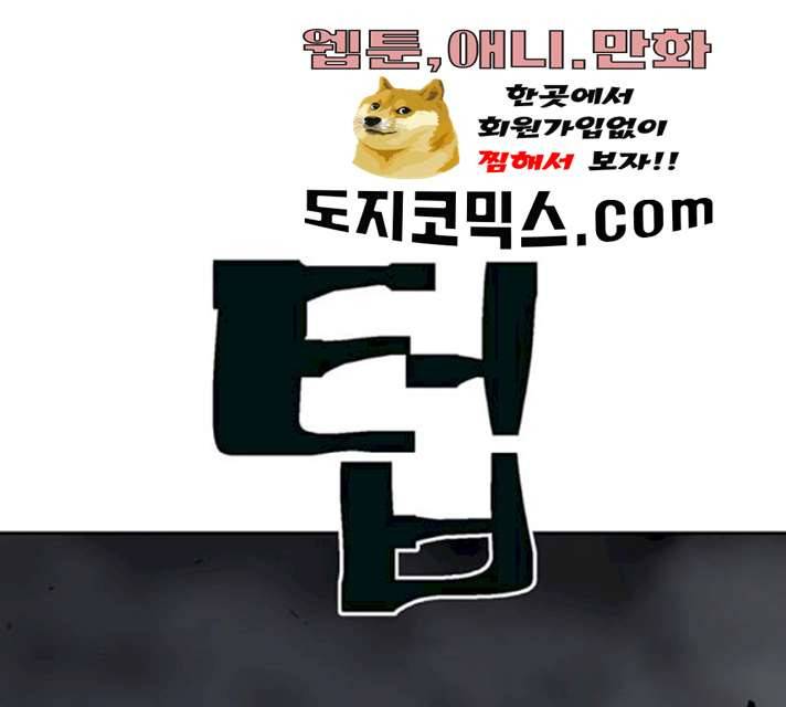 태백 : 튜토리얼 맨 41화 79