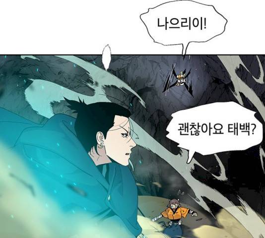 태백 : 튜토리얼 맨 41화 101