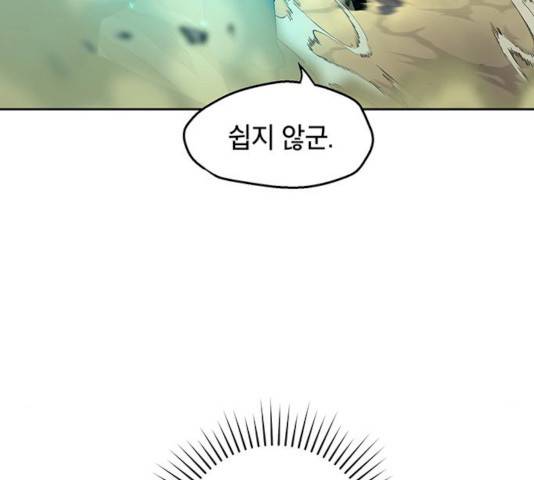 태백 : 튜토리얼 맨 41화 102