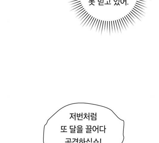 태백 : 튜토리얼 맨 41화 104