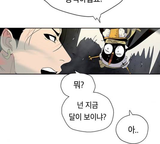 태백 : 튜토리얼 맨 41화 105
