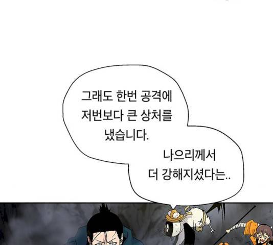 태백 : 튜토리얼 맨 41화 106