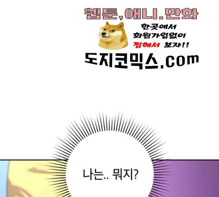 태백 : 튜토리얼 맨 41화 135