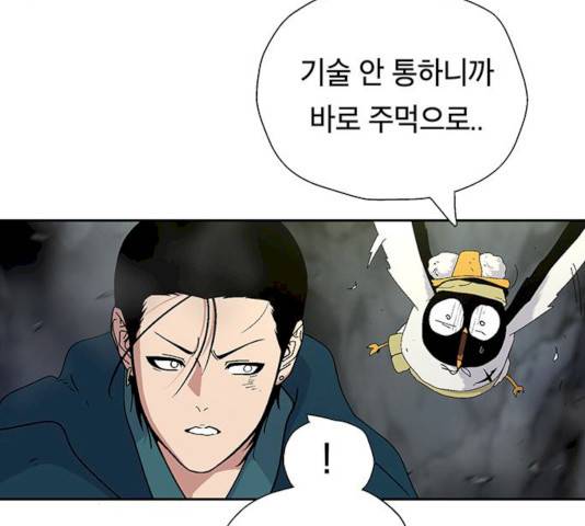 태백 : 튜토리얼 맨 41화 142
