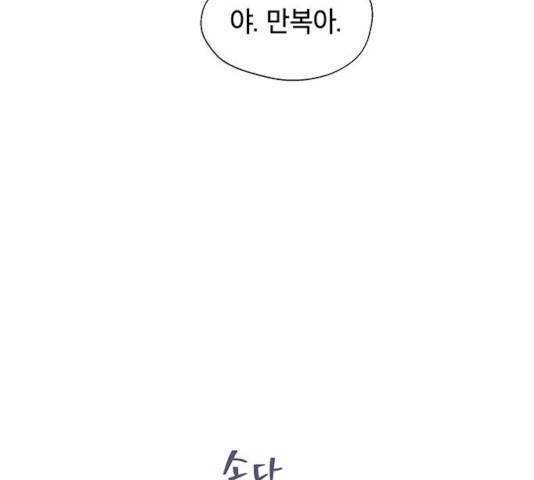 태백 : 튜토리얼 맨 41화 143
