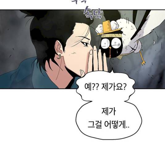 태백 : 튜토리얼 맨 41화 144