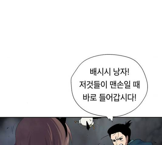 태백 : 튜토리얼 맨 41화 145