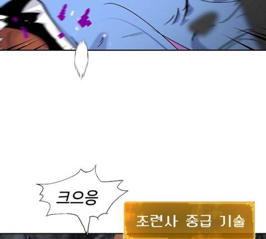 태백 : 튜토리얼 맨 41화 152