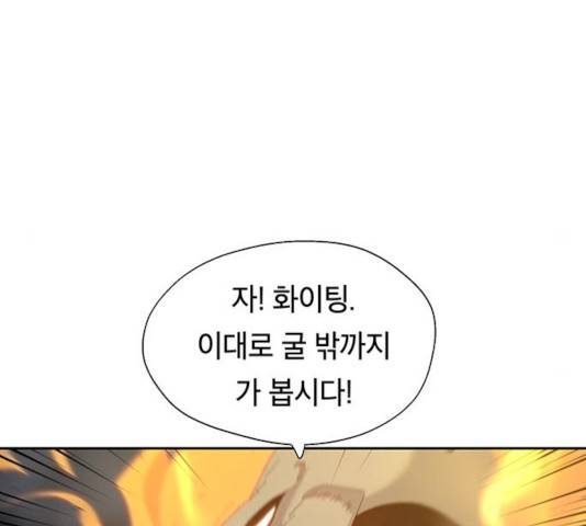 태백 : 튜토리얼 맨 41화 236