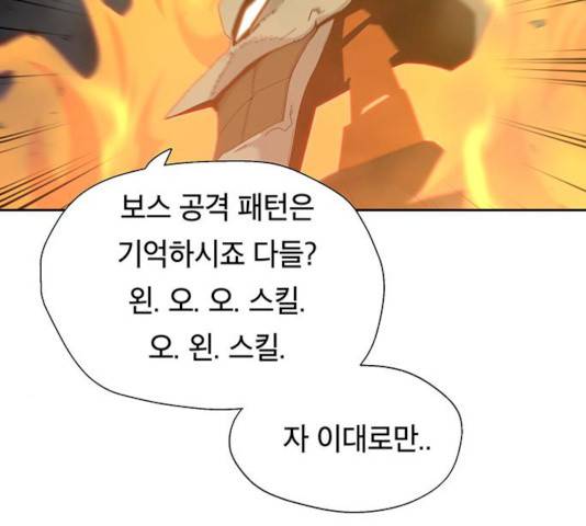 태백 : 튜토리얼 맨 41화 237