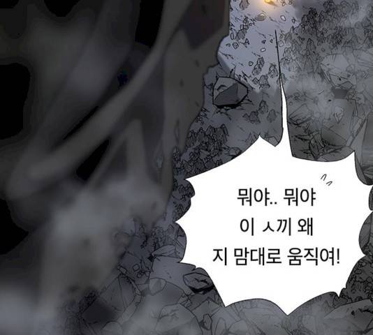 태백 : 튜토리얼 맨 41화 246