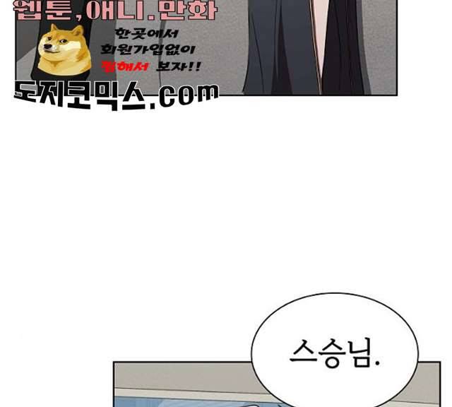 튜토리얼 탑의 고인물 66화 3