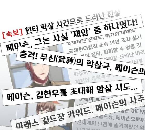 튜토리얼 탑의 고인물 66화 10