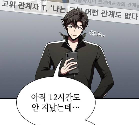 튜토리얼 탑의 고인물 66화 11