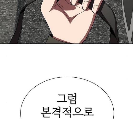 튜토리얼 탑의 고인물 66화 16