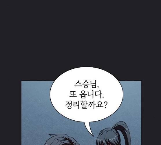 튜토리얼 탑의 고인물 66화 30