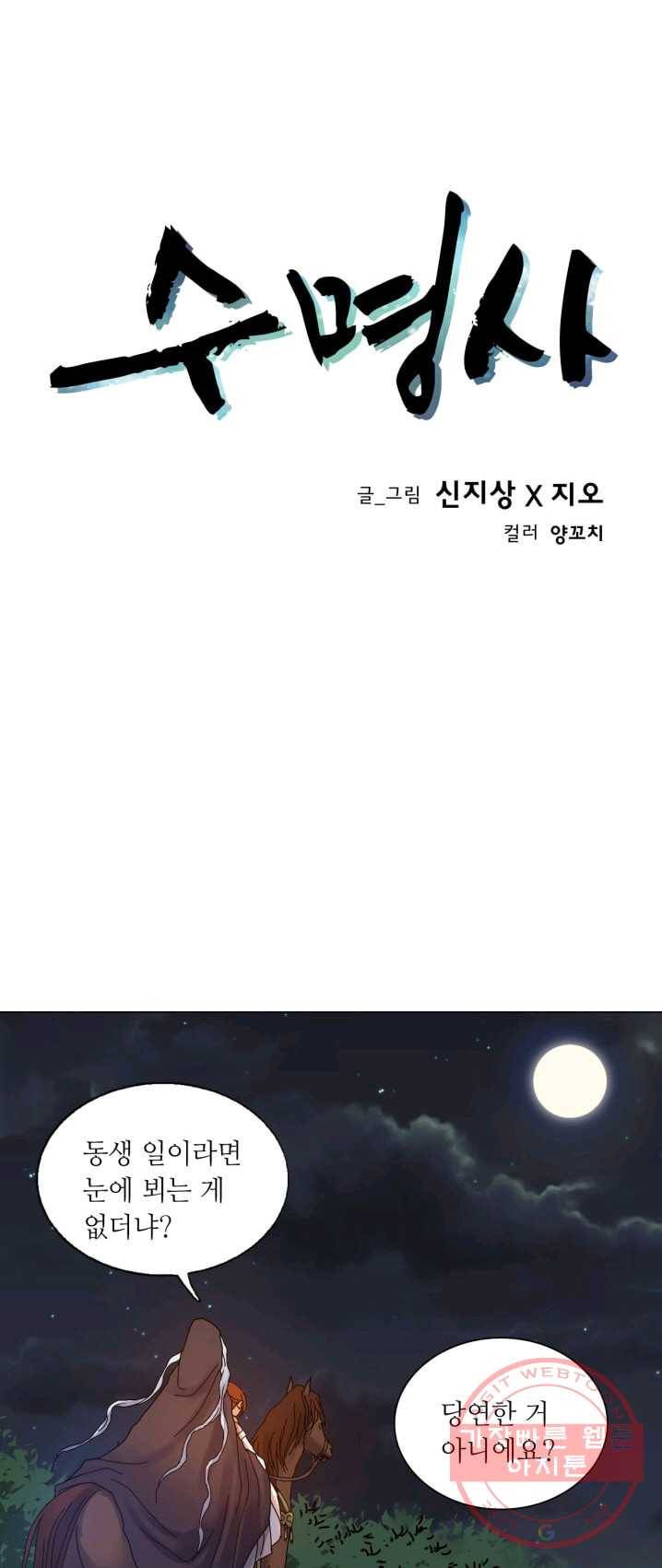 수명사 57화 1