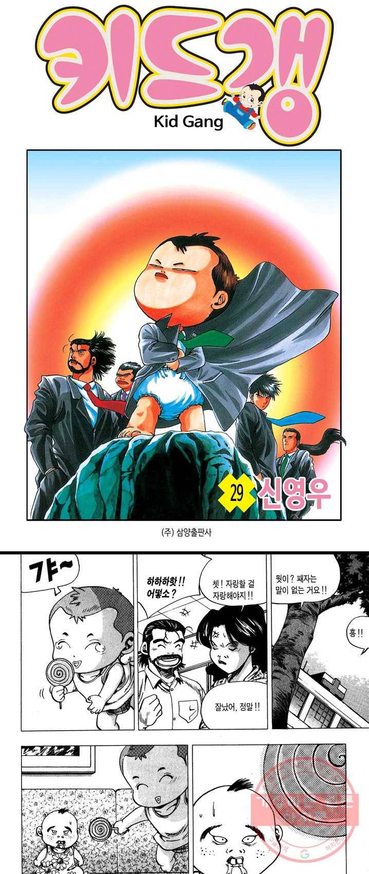 키드갱 29화 1