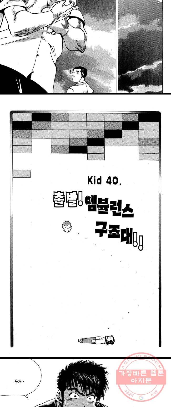 키드갱 29화 4