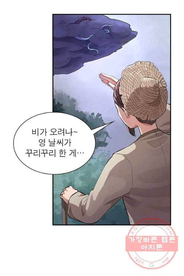 은향 48화 14