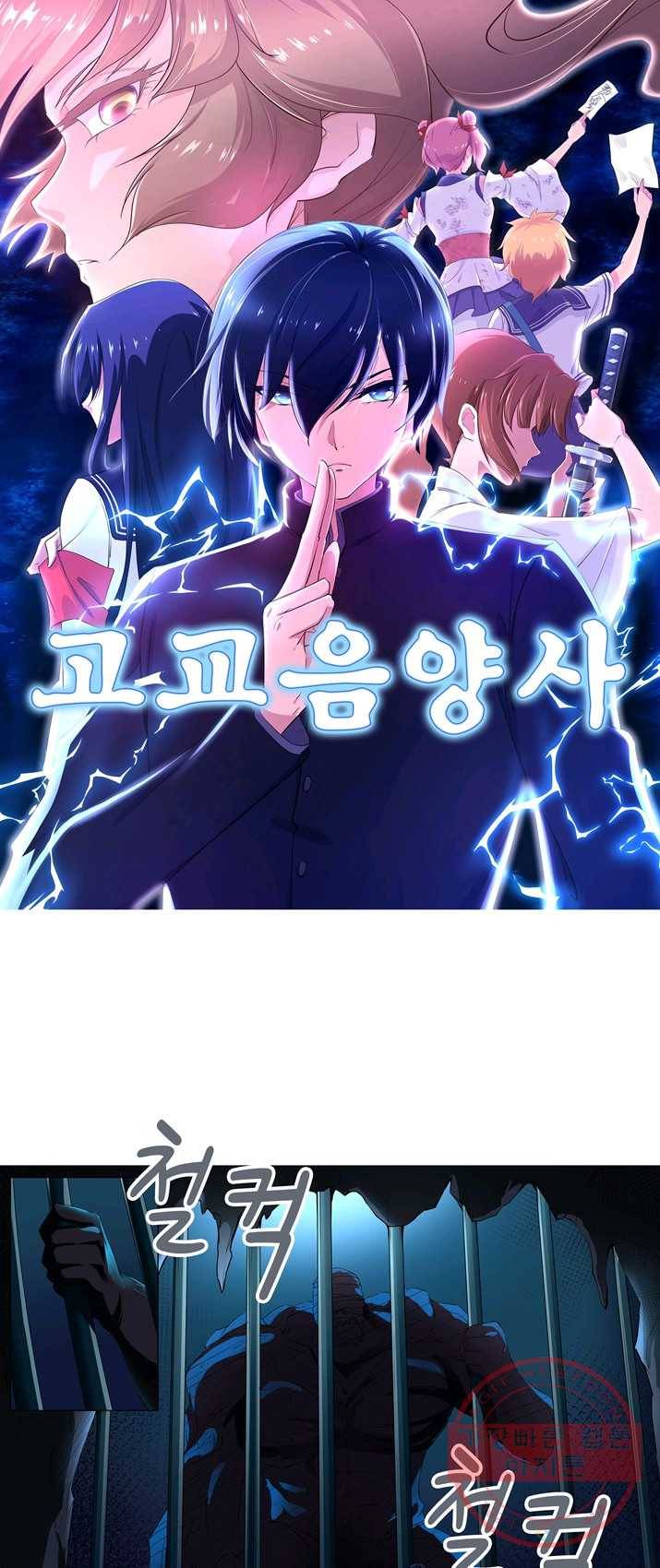 고교음양사 65화 1