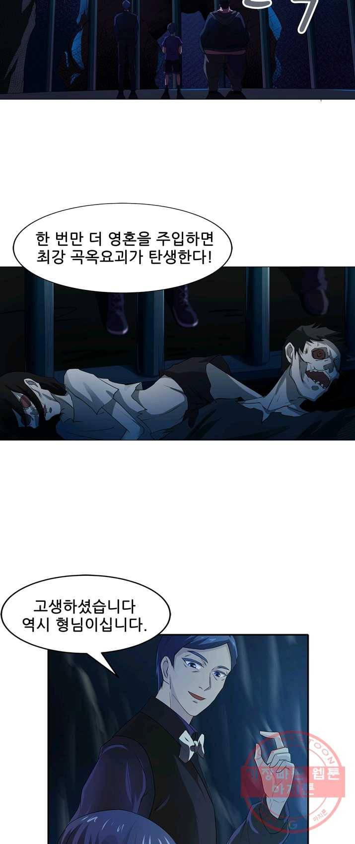 고교음양사 65화 2
