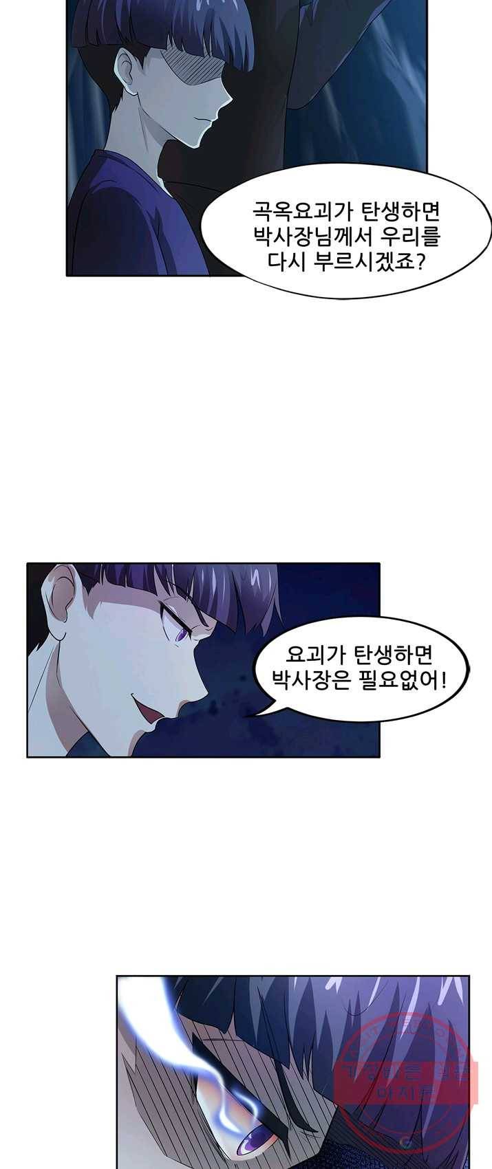 고교음양사 65화 3