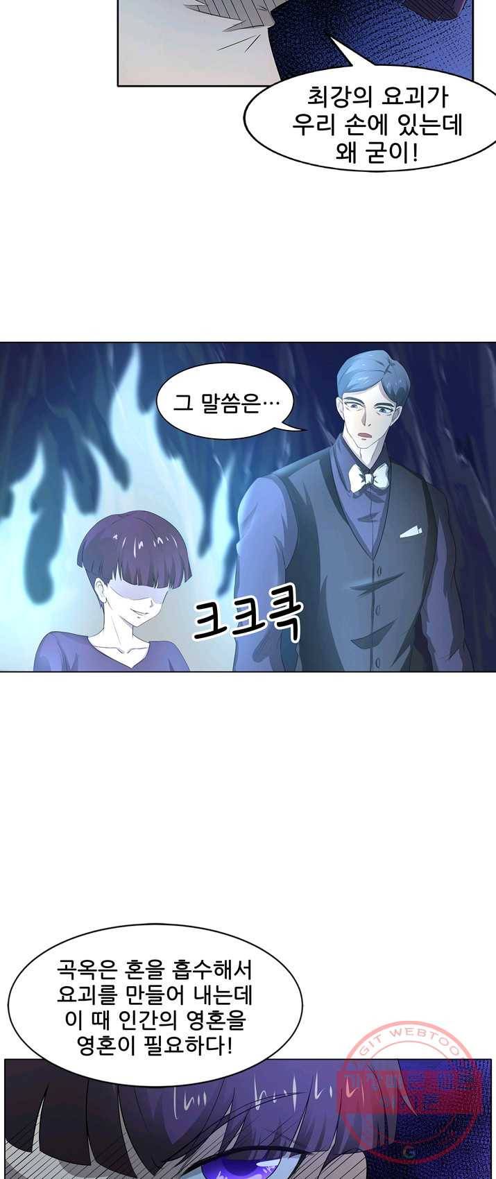 고교음양사 65화 4