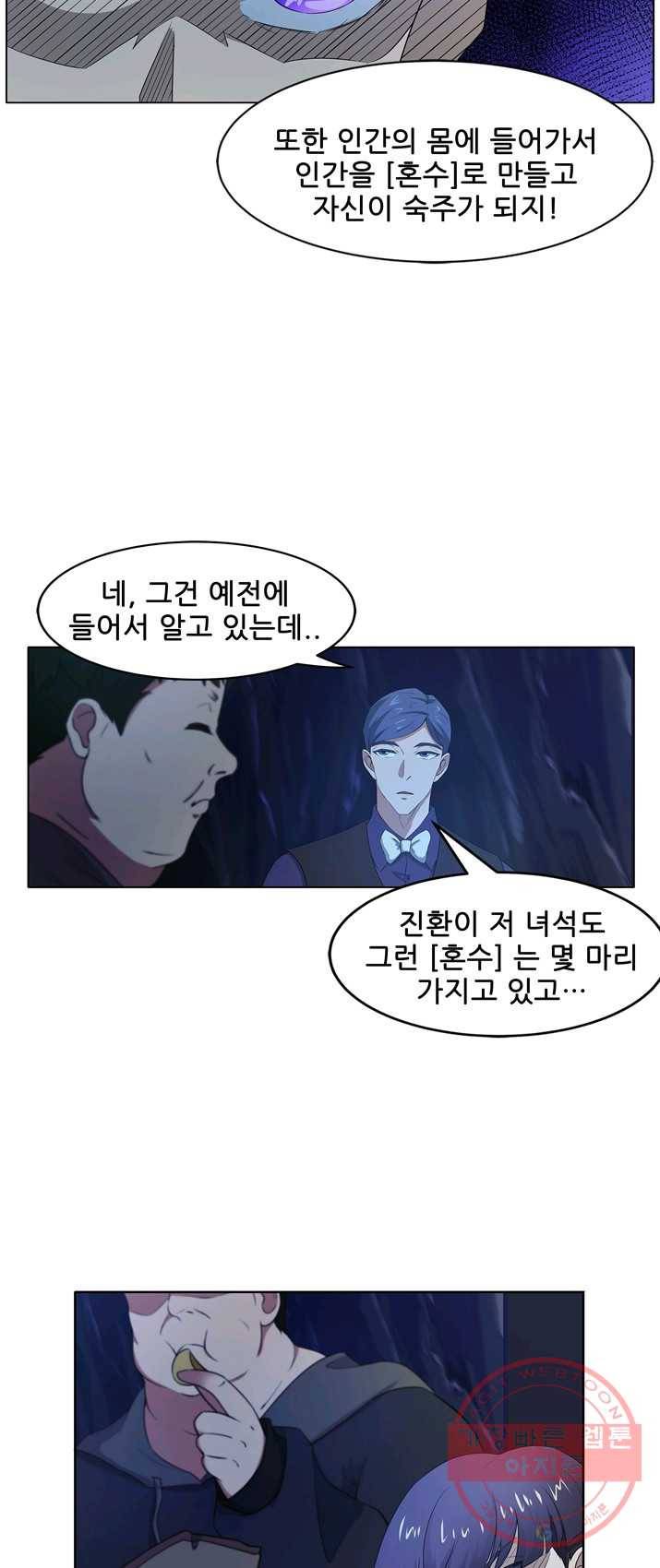 고교음양사 65화 5