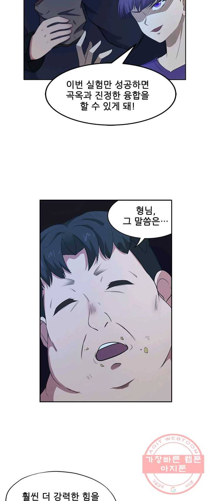 고교음양사 65화 6