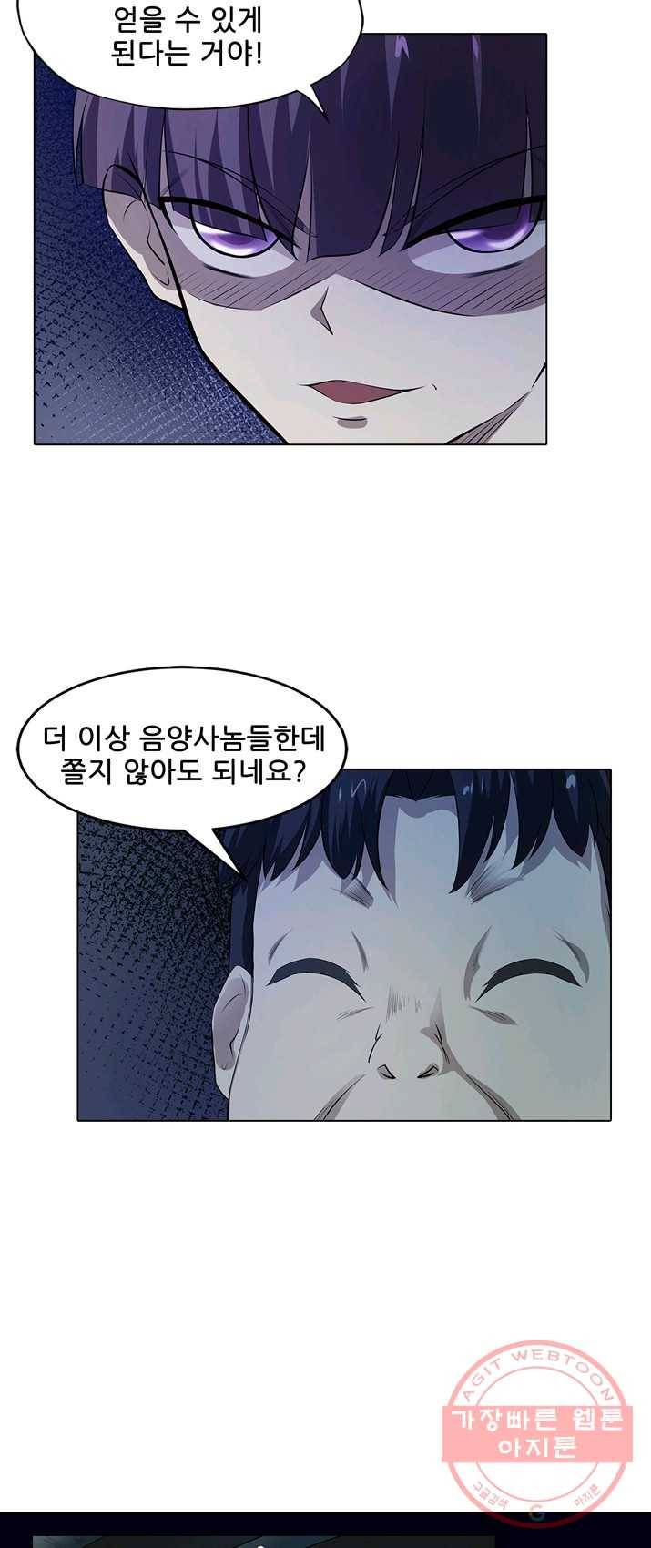 고교음양사 65화 7
