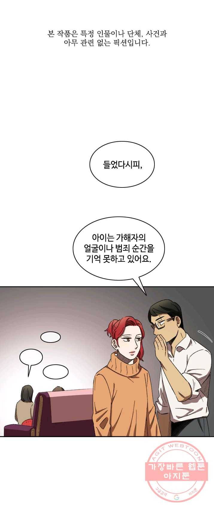 최면술사에겐 비밀보호 의무가 없다 26화 1