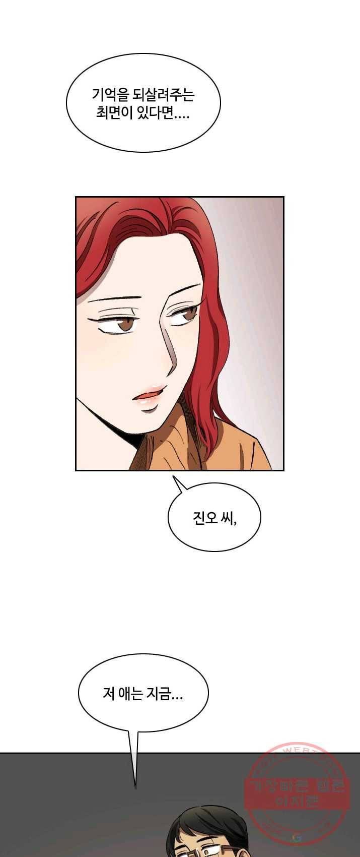 최면술사에겐 비밀보호 의무가 없다 26화 2