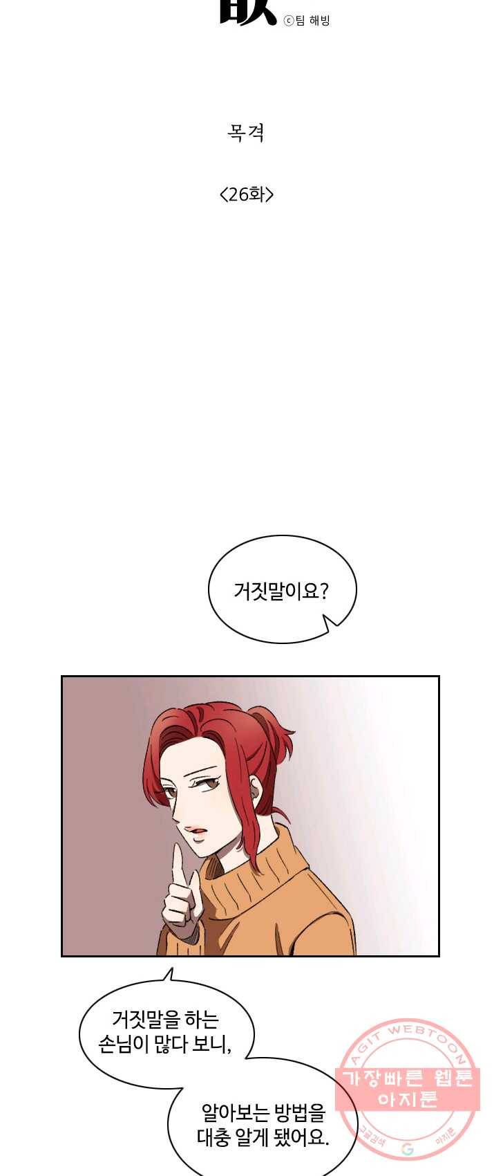 최면술사에겐 비밀보호 의무가 없다 26화 4