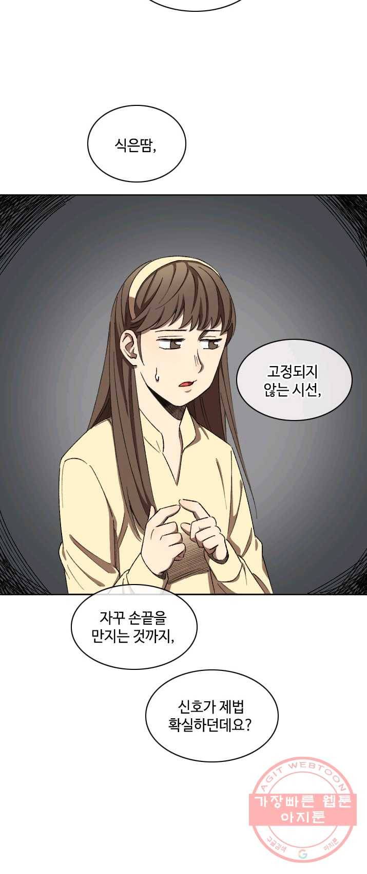 최면술사에겐 비밀보호 의무가 없다 26화 5