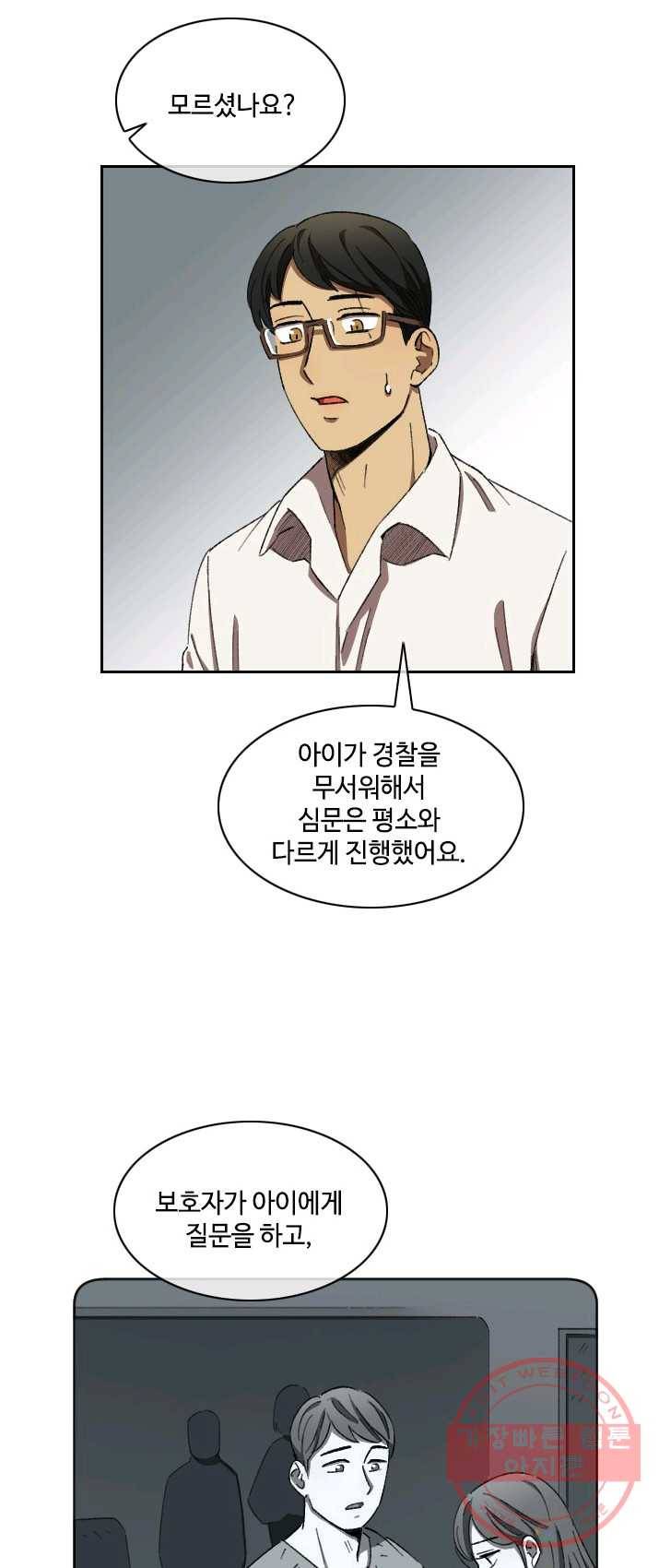 최면술사에겐 비밀보호 의무가 없다 26화 6