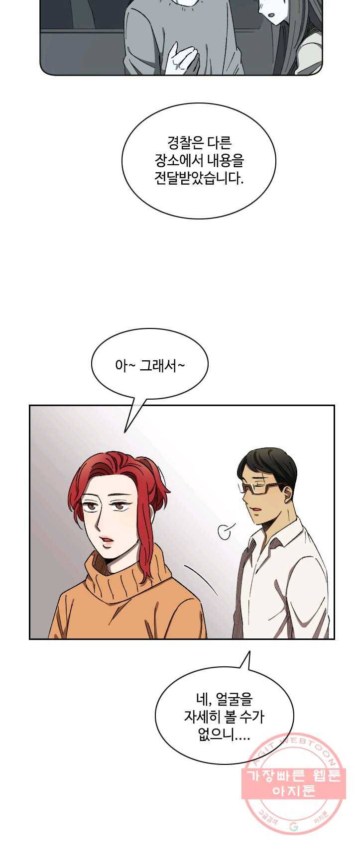 최면술사에겐 비밀보호 의무가 없다 26화 7
