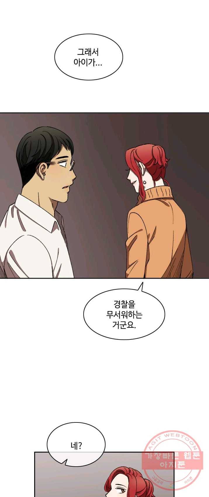 최면술사에겐 비밀보호 의무가 없다 26화 8