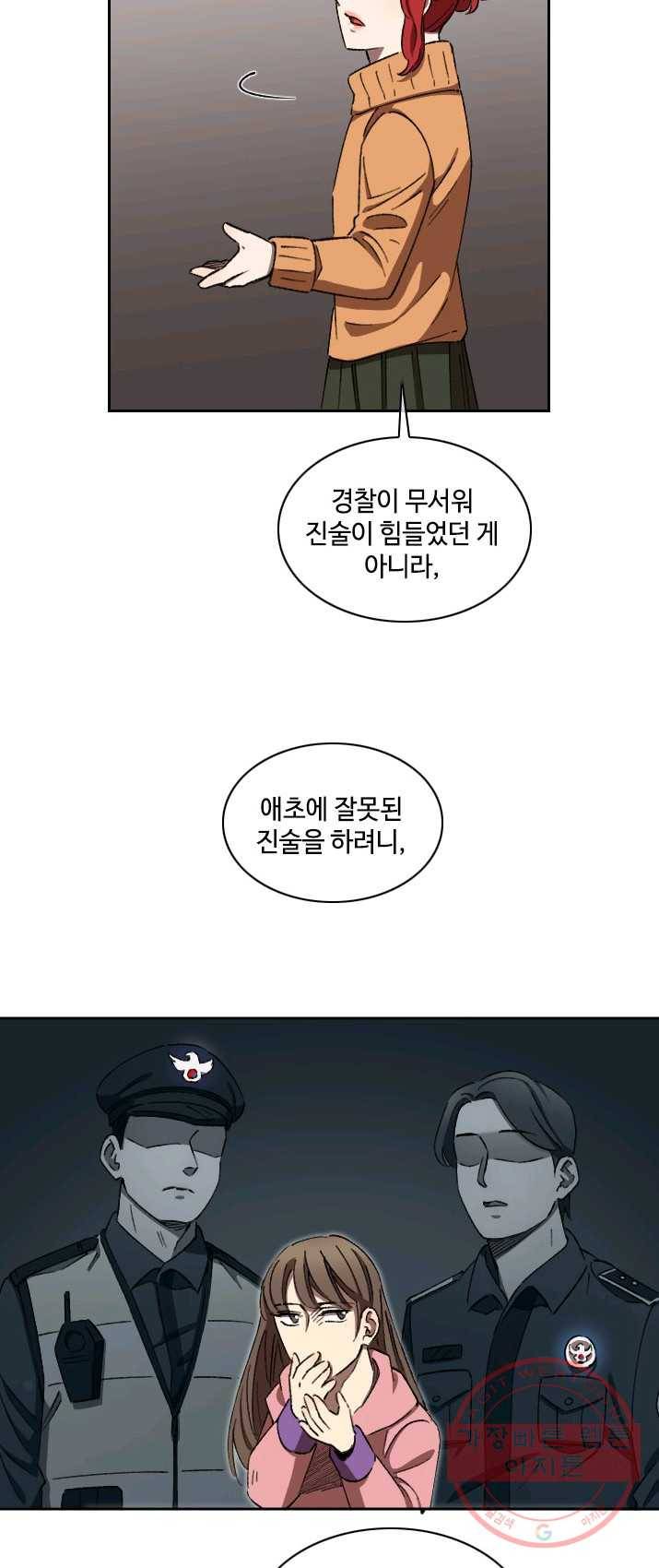 최면술사에겐 비밀보호 의무가 없다 26화 9