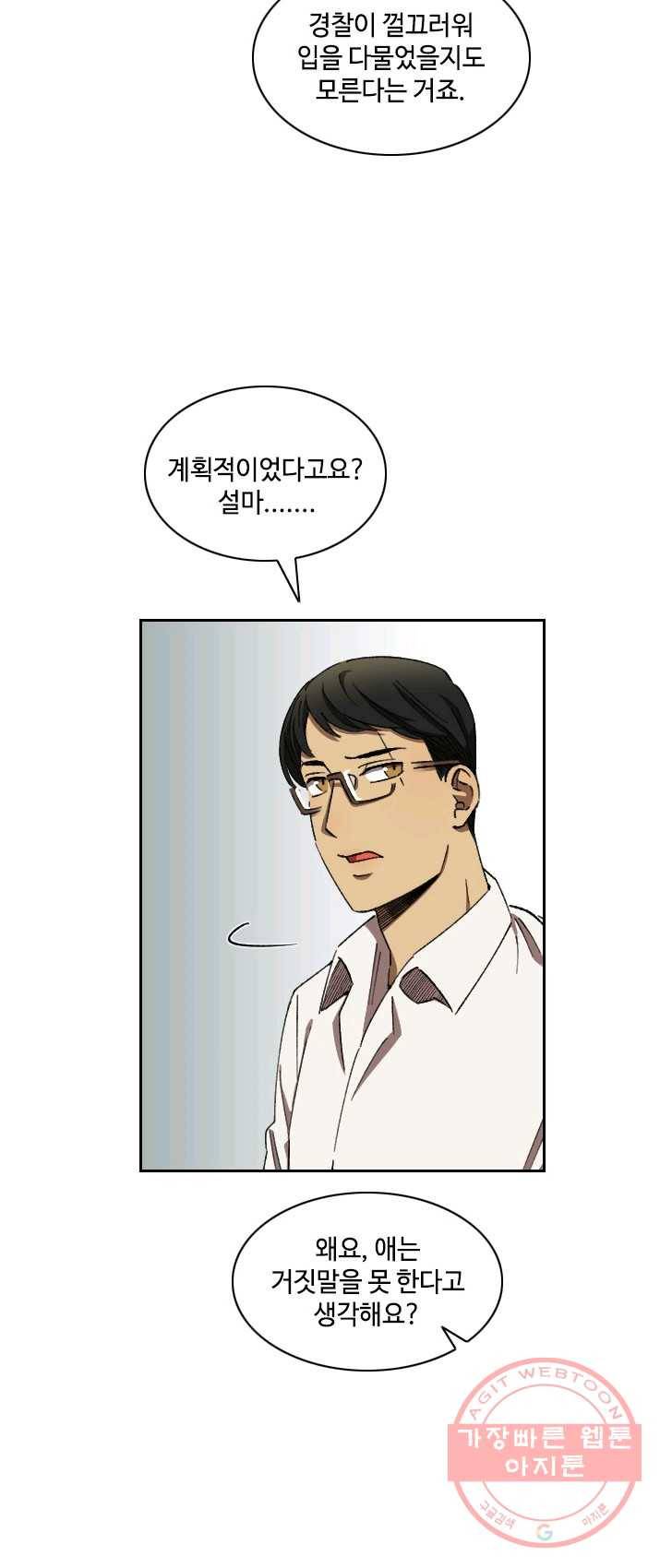 최면술사에겐 비밀보호 의무가 없다 26화 10